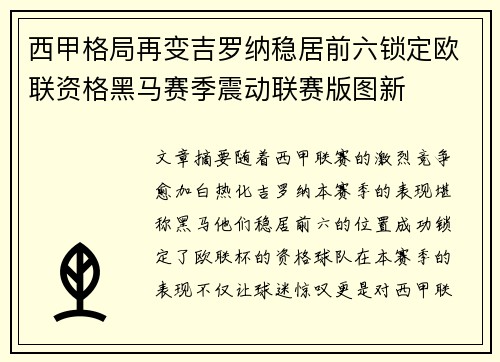 西甲格局再变吉罗纳稳居前六锁定欧联资格黑马赛季震动联赛版图新