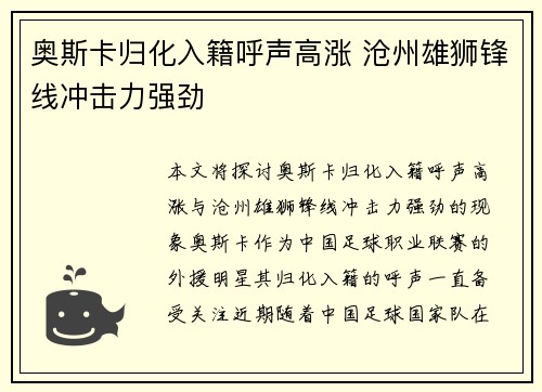 奥斯卡归化入籍呼声高涨 沧州雄狮锋线冲击力强劲 奥斯卡归化入籍呼声高涨 沧州雄狮锋线冲击力强劲