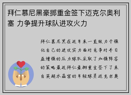 拜仁慕尼黑豪掷重金签下迈克尔奥利塞 力争提升球队进攻火力