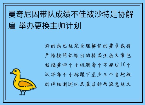 曼奇尼因带队成绩不佳被沙特足协解雇 举办更换主帅计划