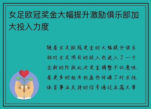 女足欧冠奖金大幅提升激励俱乐部加大投入力度 女足欧冠奖金大幅提升激励俱乐部加大投入力度