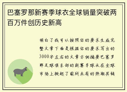 巴塞罗那新赛季球衣全球销量突破两百万件创历史新高