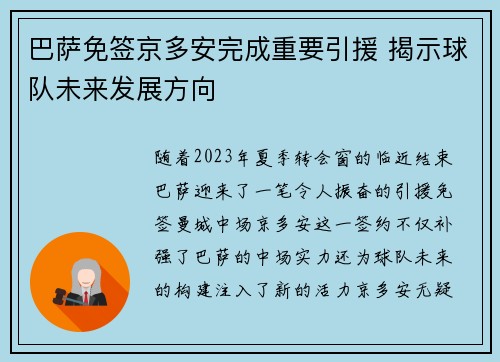 巴萨免签京多安完成重要引援 揭示球队未来发展方向 巴萨免签京多安完成重要引援 揭示球队未来发展方向