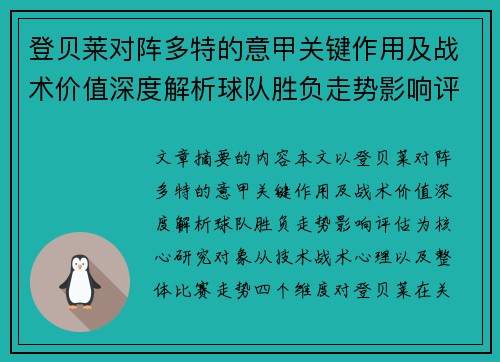 登贝莱对阵多特的意甲关键作用及战术价值深度解析球队胜负走势影响评估 登贝莱对阵多特的意甲关键作用及战术价值深度解析球队胜负走势影响评估