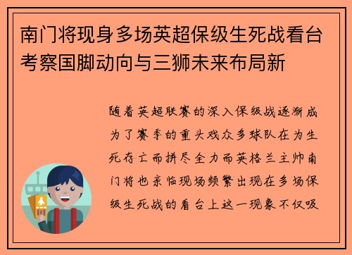 南门将现身多场英超保级生死战看台考察国脚动向与三狮未来布局新 南门将现身多场英超保级生死战看台考察国脚动向与三狮未来布局新